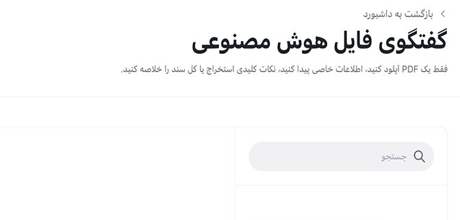 گفتگو با فایل در وی‌جی فایل