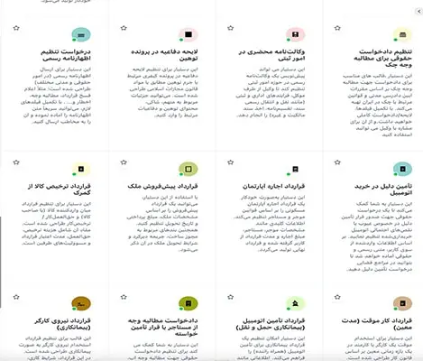 قالب‌های متنوع اسناد حقوقی