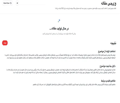 تولید مقاله ۴ مرحله‌ای